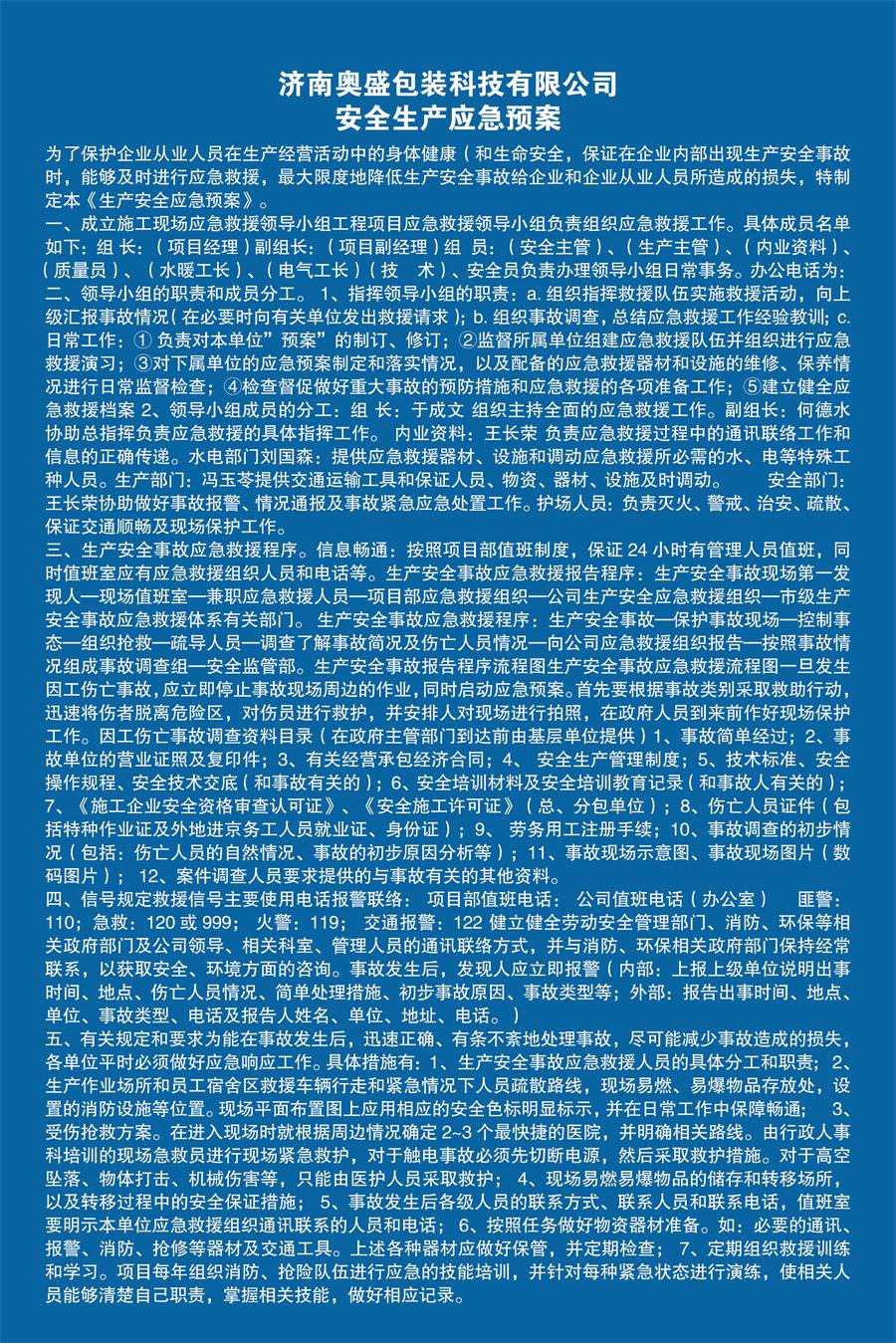 宁静出产应急预案.jpg
